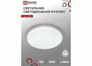 898158 - ASD/InHome св-к св/д декоративный 70W(6300lm) 6500K 6K 500х73 IP40 DECO MYSTERY 2496 (1)