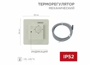 898561 - REXANT Терморегулятор механический RX-308U ОУ, 16А, 3500W, 15...45 °C, бежевый 51-0824 (1)