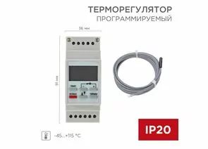 898566 - REXANT Терморегулятор цифровой RX-257 ОУ, 16А, 3500W программир., 45...115 °C (на DIN-рейку) 51-0821 (1)