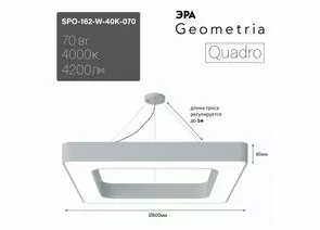 901083 - ЭРА св-к св/д Geometria Quadro 70W(4200lm)4000K 4K бел.драйв внутр 800x800x80 SPO-162-W-40K-070 7819 (1)