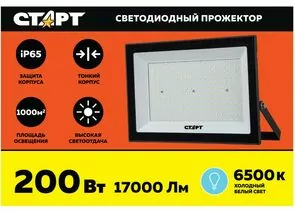 901993 - СТАРТ прожектор св/д 200W(17000lm) 6500K 6K 281x190x36 IP65 черный алюминий 19373 (1)