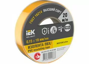 894656 - IEK MIXTAPE 7 Изолента ПВХ 15/20 15мм 20м желтая EX-IZ10-C15-19-20-K05 (1)