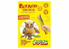 906610 - Раскраска Каляка-Маляка ЛЕСНЫЕ ЖИТЕЛИ 8 страниц А4 3+ арт.РКМ08-ЛЖ (1)