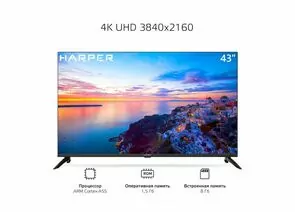 886424 - Телевизор HARPER 43U750TS, 43, 3840х2160, 4K, DVB-T/T2/C, HDMI 1.4/2.0, USB 2.0*2 (1)