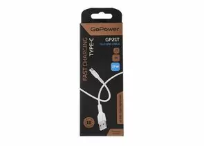 908611 - Кабель GoPower GP21T USB (m)-Type-C (m) 3.0A 27W, 1м, силикон белый (1/200/800) (1)