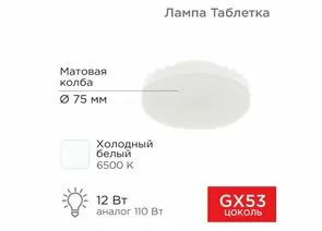 911802 - REXANT GX53 7,5W(638lm) 2700К 2K теплый свет, матов. пластик 24x75x75 604-4060 (1)