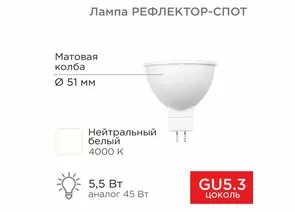 911814 - REXANT Лампа св/д рефлектор 5,5W(467lm) GU5.3 4000K 4K нейтральный свет 604-5201 (1)