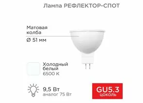 911823 - REXANT Лампа св/д рефлектор MR16 9,5W(808lm) GU5.3 AC/DC 12В 6500K 6K холодный свет 604-4005 (1)