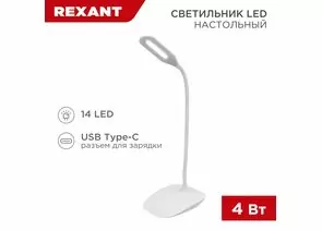 912158 - REXANT Св-к настольный Click 4W(350lm) LED 4000К 4K 3реж. 102x415x130 белый 609-002 (1)