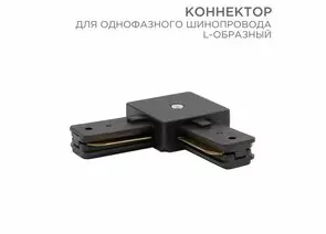 912559 - REXANT Коннектор L-образный для однофазного шинопровода белый 612-005 (1)