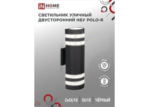 913742 - ASD /In Home св-к уличный настенный двусторонний НБУ POLO-R-2хGU10-BL алюм черный 115x100x310 IP54 (1)