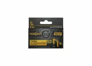889254 - NAGAN Скобы для степлера Тип 53  8*0,7мм (уп. 1000шт) НГ-СС-053-08 (1)