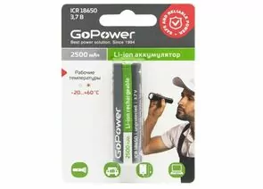 837669 - Аккумулятор Li-ion GoPower 18650 BL1 3.7V 2500mAh без защиты выс.конт. (1/6/120) (1)