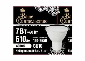 867027 - ВАШЕ СИЯТЕЛЬСТВО лампа св/д MR16 GU10 7W(610lm) 4000K 4K 52x50 матов, пласт/алюм. IC 2г cz867027 (1)