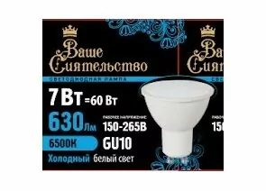 867028 - ВАШЕ СИЯТЕЛЬСТВО лампа св/д MR16 GU10 7W(630lm) 6500K 6K 52x50 матов, пласт/алюм. IC 2г cz867028 (1)