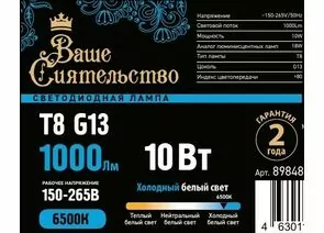 898483 - ВАШЕ СИЯТЕЛЬСТВО лампа св/д T8 G13 10W(1000lm) 6500K 6K 600x26 матовая IC-драйвер 2г cz898483 (1)