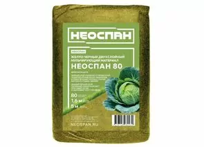 931655 - NEOSPAN АГРО Укрывной материал (Спанбонд) желто-черный для КАПУСТЫ (Плотность 80 г/м2,размер 1,6*5м) (1)