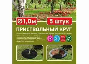 931662 - NEOSPAN ECO Приствольный круг D 1м (Плотность 80 гр/м2) (в упаковке 5шт. цена за упаковку) (1)