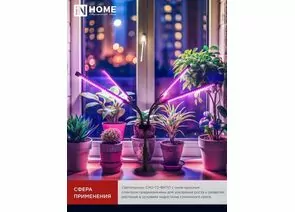 932399 - ASD/InHome св-к св/д настольный для растений 40W h=610 пульт, красн-син СНО-Т2-ФИТО 4С40 3561 (1)