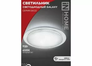 932859 - ASD/InHome св-к св/д декоративный 95W(10000lm) 6500К 6K 570x83 IP40 DECO GALAXY 8658 (1)