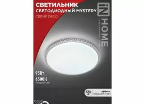 932860 - ASD/InHome св-к св/д декоративный 95W(10000lm) 6500К 6K 500x73 IP40 DECO MYSTERY 8641 (1)