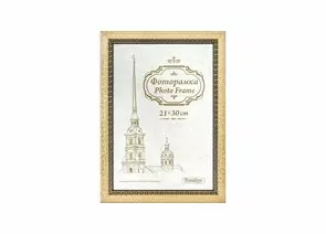 711794 - Арабеска  золото фоторамка пластик 21*30(85 багет) (20 шт/кор) Фрейм (1)