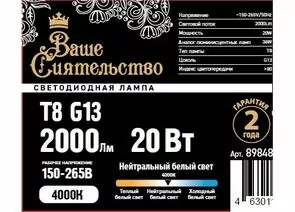 898484 - ВАШЕ СИЯТЕЛЬСТВО лампа св/д T8 G13 20W(2000lm) 4000K 4K 1200x26 матовая IC-драйвер 2г cz898484 (1)