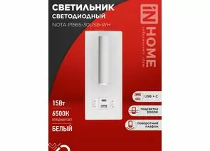 943360 - ASD/InHome св-к св/д накладной с подсвет NOTA P1565-30USB-WH 15W(870lm)6K+2K 190x80x30 USB/typeC бел (1)