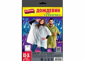 897242 - Дождевик «Пончо» ПНД 90х120см,89055, Avikomp (1)