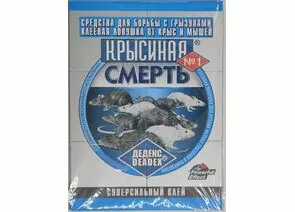 953145 - От грызунов (крыс, мышей) ловушка клеевая КНИЖКА 1шт. (31*21см.) Крысиная смерть (1)