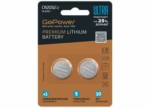 897851 - Элемент питания GoPower ULTRA CR2032 BL2 (1)