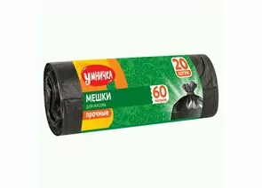 956440 - Мешки для мусора 60л/20шт,5мкм,ПНД,черные,рулон,MPM0545/Умничка(вместо 692871) (1)