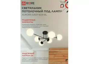 956924 - ASD/InHome люстра AURORA LUNA-6G9-BL 6хG9 черный 770х343х435 под лампу G9 IP40 2747 (1)