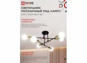 956929 - ASD/InHome люстра LOFT EASY-6E27-BLT 6хЕ27 черный 520х520х239 под лампу Е27 IP40 2655 (1)