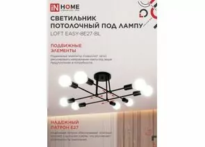 956930 - ASD/InHome люстра LOFT EASY-8E27-BL 8хЕ27 черный 600х600х219 под лампу Е27 IP40 2662 (1)