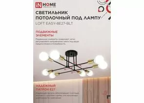 956931 - ASD/InHome люстра LOFT EASY-8E27-BLT 8хЕ27 черный 600х600х219 под лампу Е27 IP40 2679 (1)