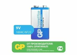 957186 - Элемент питания GP PowerPlus 1604CEBRA 6F22/9V 1S (1)