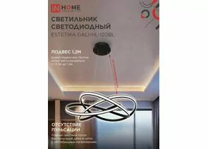 957959 - ASD/InHome люстра св/д упр. ESTETIKA DALI 120W(7200lm) 2K-4K-6K 600х490x170 пульт ДУ черн 2389 (1)