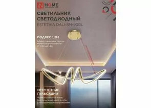 957964 - ASD/InHome люстра св/д упр. ESTETIKA DALI 90W(5400lm) 2K-4K-6K 760х210x210 пульт ДУ золото 2433 (1)