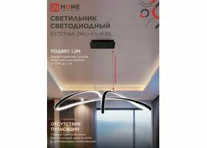 957965 - ASD/InHome люстра св/д упр. ESTETIKA DALI 90W(5400lm) 2K-4K-6K 920х245x230 пульт ДУ черный 2440 (1)