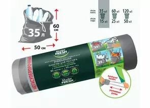 958829 - Мешки для мусора 35л/10шт,60мкм,ПВД+ПНД,завязки,многосл,СЕРЕБРО,С0006276/ Master FRESH (1)