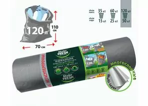 958830 - Мешки для мусора 120л/10шт,60мкм,ПВД+ПНД,завязки,многосл,СЕРЕБРО,С0006277/ Master FRESH (1)
