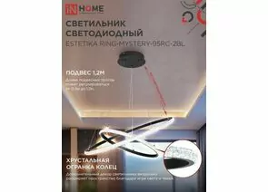 959135 - ASD/InHome люстра св/д упр. ESTETIKA RING 95W(5700lm) 3-4-6K 600х400х200 пульт ДУ черн 2525 (1)