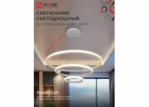 959136 - ASD/InHome люстра св/д упр. ESTETIKA RING 140W(8400lm) 3-4-6K 600х400х200 пульт ДУ белый 2464 (1)