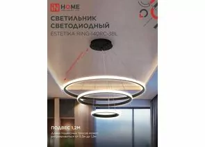 959137 - ASD/InHome люстра св/д упр. ESTETIKA RING 140W(8400lm) 3-4-6K 600х400х200 пульт ДУ черн 2471 (1)