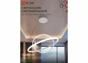 959138 - ASD/InHome люстра св/д упр. ESTETIKA RING 95W(5700lm) 3-4-6K 600х400х200 пульт ДУ белый 2495 (1)