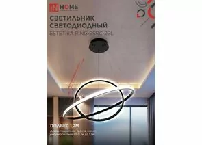 959139 - ASD/InHome люстра св/д упр. ESTETIKA RING 95W(5700lm) 3-4-6K 600х400х200 пульт ДУ черный 2501 (1)