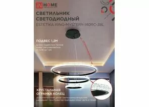 959140 - ASD/InHome люстра св/д упр. ESTETIKA RING 140W(8400lm) 3-4-6K 600х400х200 пульт ДУ черн 2518 (1)