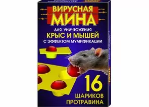 959313 - От грызунов (крыс и мышей) шарики борные 16шт/уп, цена за уп., СГИНЬ! коробка (борная кислота) (1)