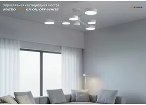 959976 - Estares св-к-люстра св/д управл. MATEO 6R 75W (75000Lm) 2K-4K-6K 950х250 пульт ДУ бел/бел IP20 # (1)